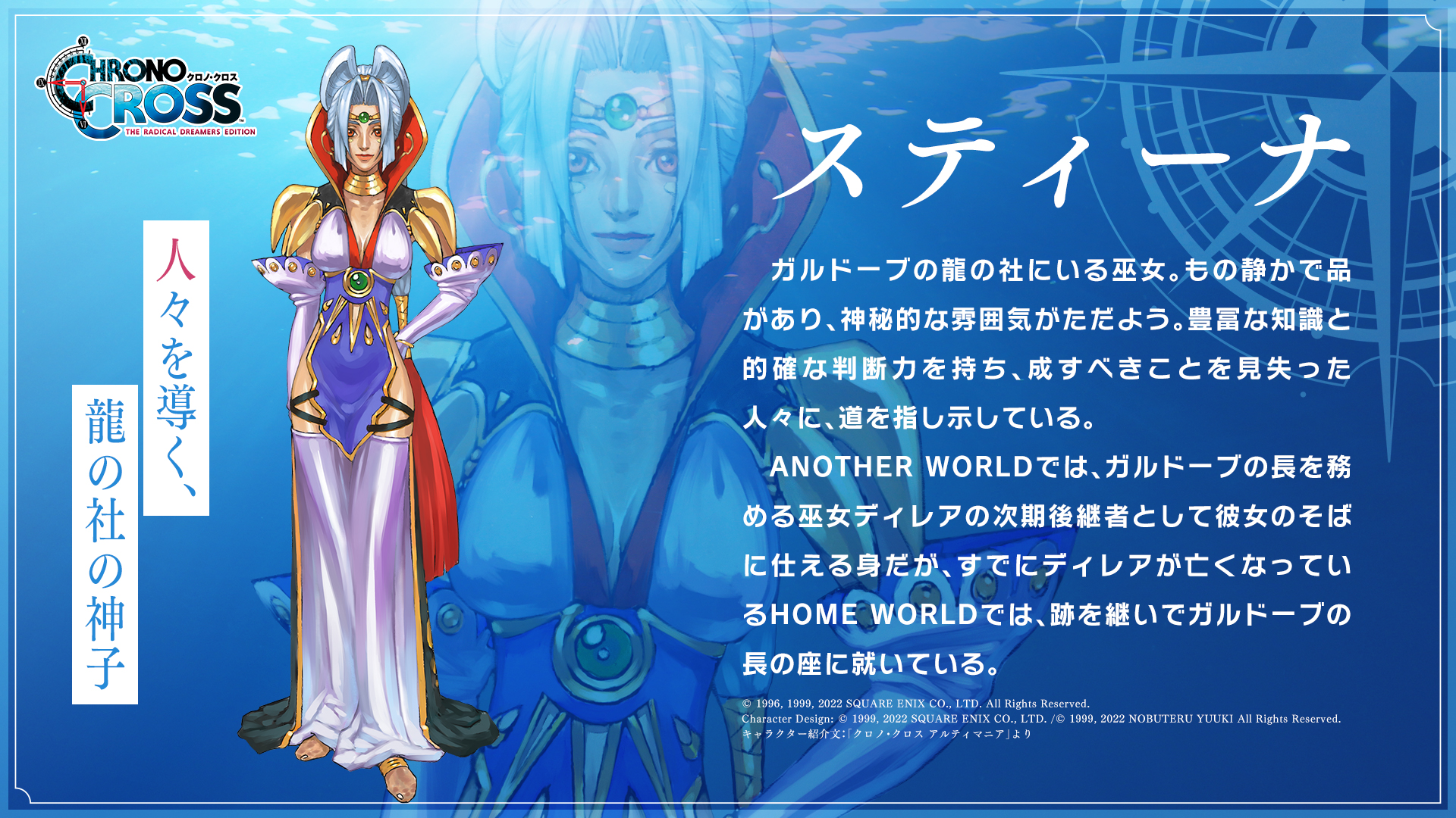クロノ クロス ラジカル ドリーマーズ エディション キャラクター紹介 スティーナ 人々を導く 龍の社の神子 スティーナ クロノクロスrd クロノクロス T Co D4iu80rzl8 Twitter