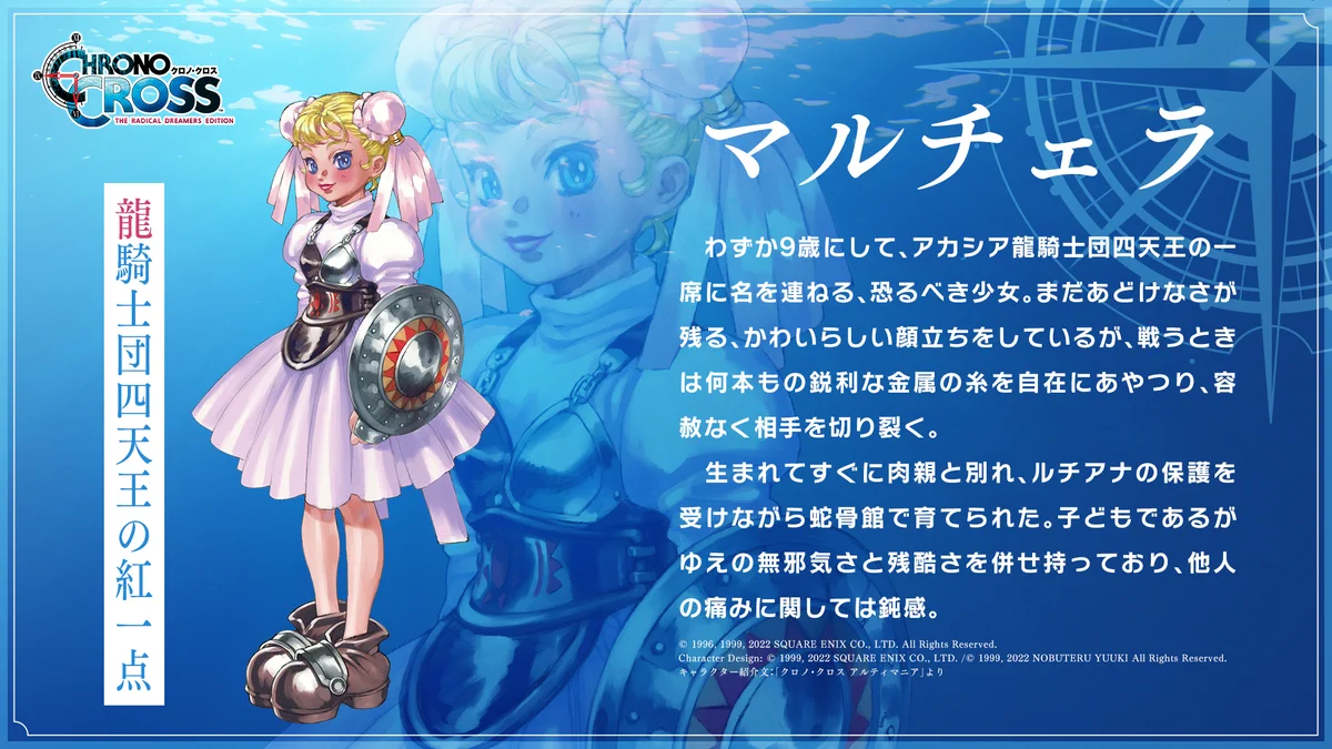 クロノ・クロス：ラジカル・ドリーマーズ エディション on X