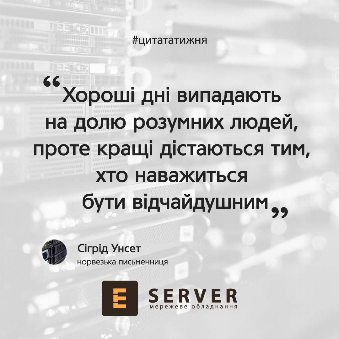 Eserversocial's tweet image. #цитата від #EServer