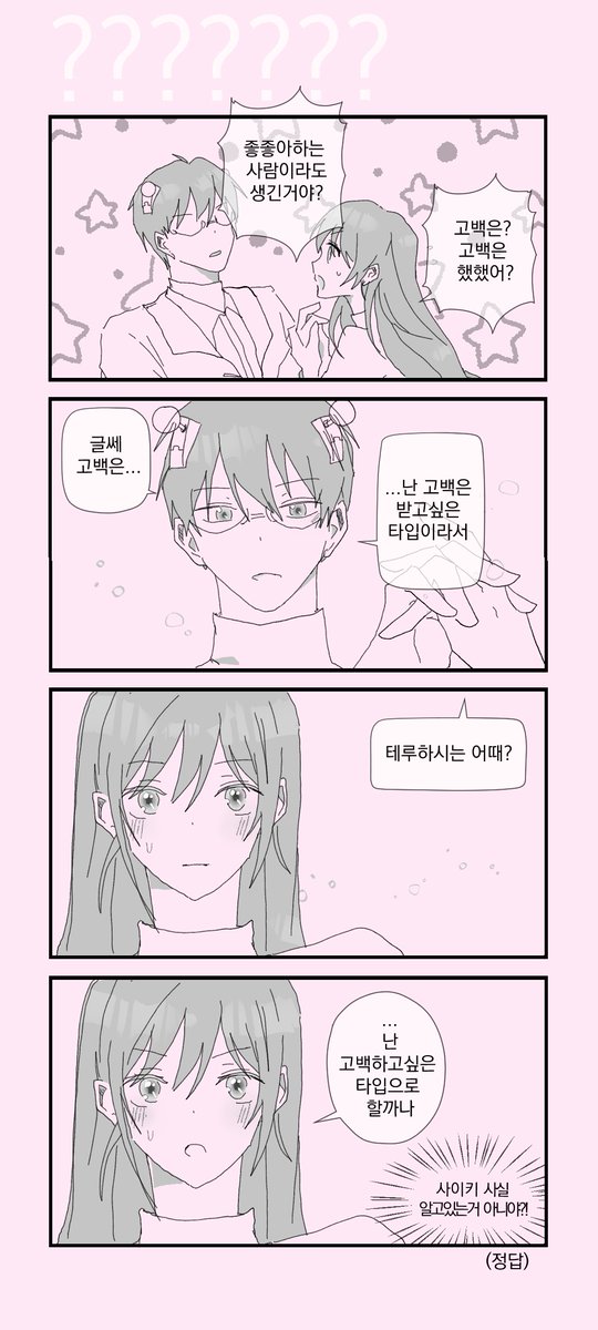 사이키fox오의 재난 (대학au)