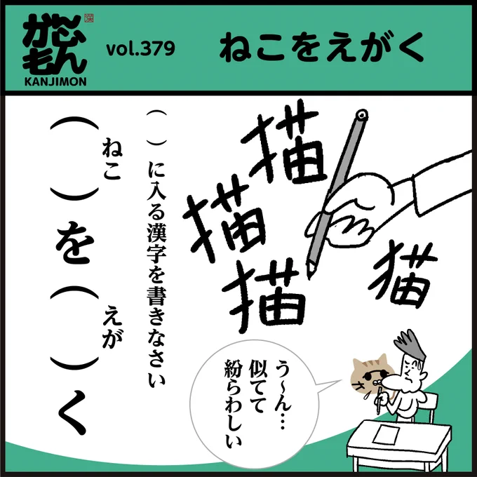 明日はスーパー猫の日(=^・^=)漢字【猫】【描】似てますよね〜。違いの覚え方4コマ漫画。(あ…間違えないか…)#イラスト #にゃんにゃんにゃんの日 