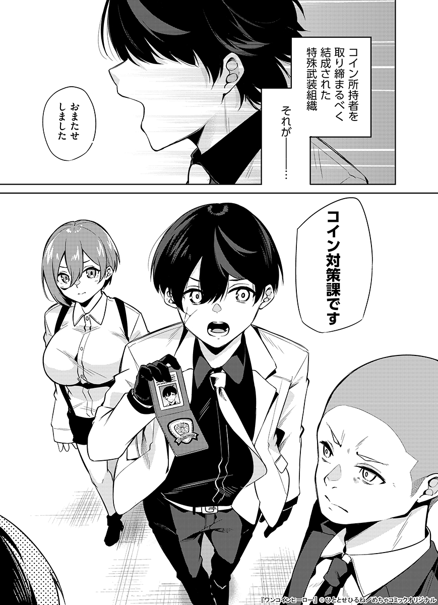 【宣伝】
めちゃコミック様にて「ワンコインヒーロー」の1～4話が公開されました～!!
初めてのアクション漫画頑張ったのでよろしくお願いします!!
↓
https://t.co/ZosdRrkmEG 