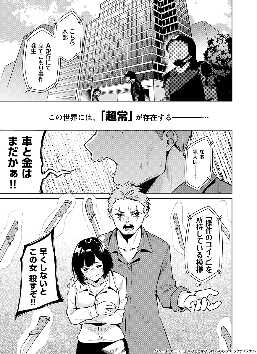 【宣伝】
めちゃコミック様にて「ワンコインヒーロー」の1～4話が公開されました～!!
初めてのアクション漫画頑張ったのでよろしくお願いします!!
↓
https://t.co/ZosdRrkmEG 