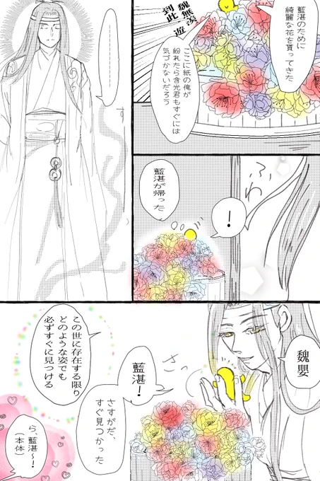 「色とりどり」「紙人形」お借りしました!
魏嬰本体映りません(笑)
※文字除き1時間です
 #忘羨ワンドロワンライ 