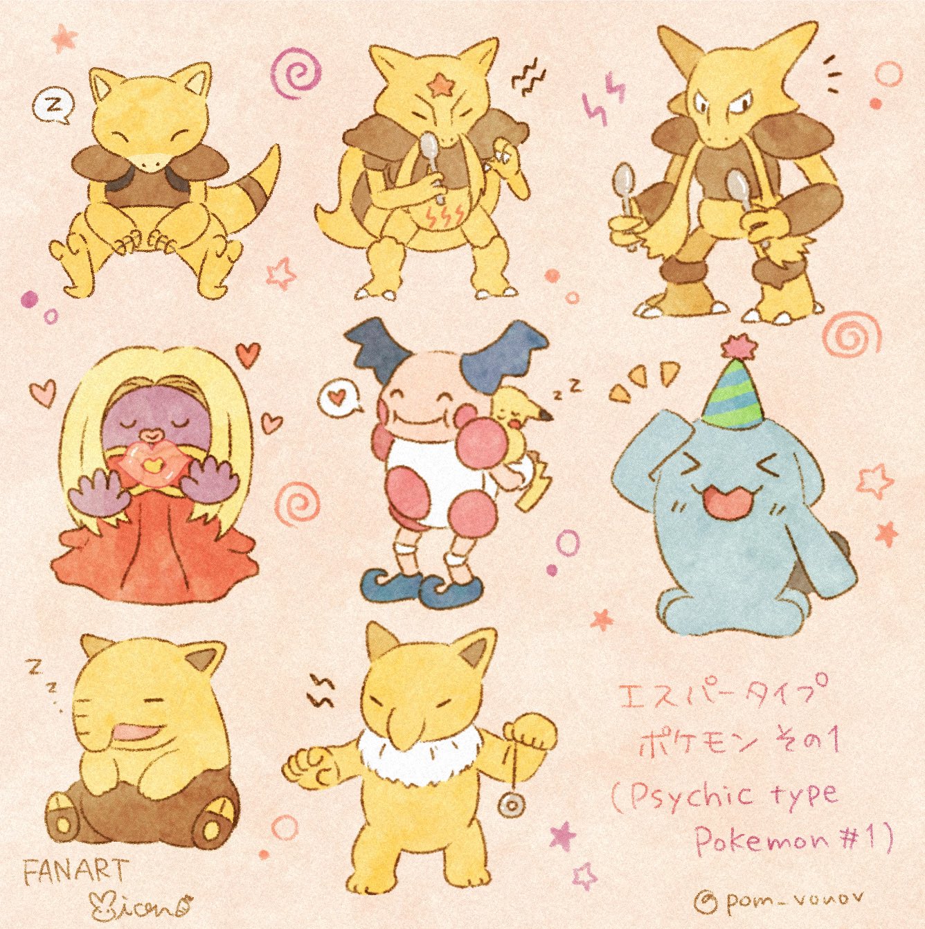 تويتر Mion Booth通販中 على تويتر エスパータイプポケモンその1 Psychic Type Pokemon 1 ゆるふわポケモン T Co Sdasztawlz تويتر Mion Booth通販中 على تويتر エスパータイプポケモンその1 Psychic Type Pokemon 1 ゆるふわポケモン T Co Sdasztawlz