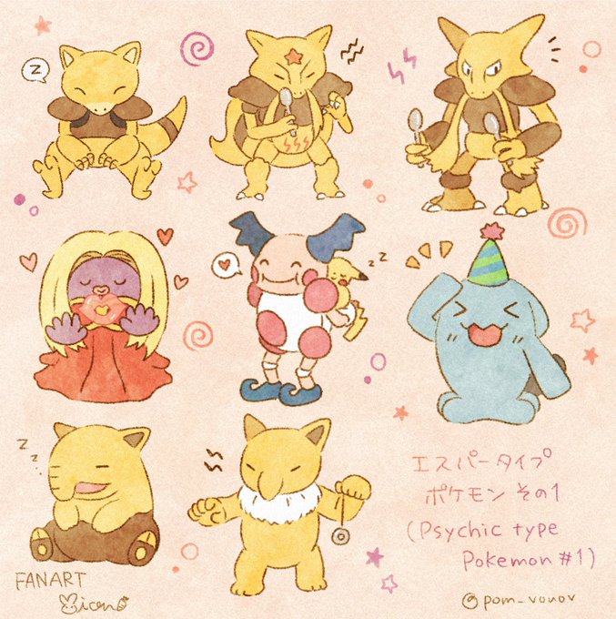 エスパータイプのtwitterイラスト検索結果