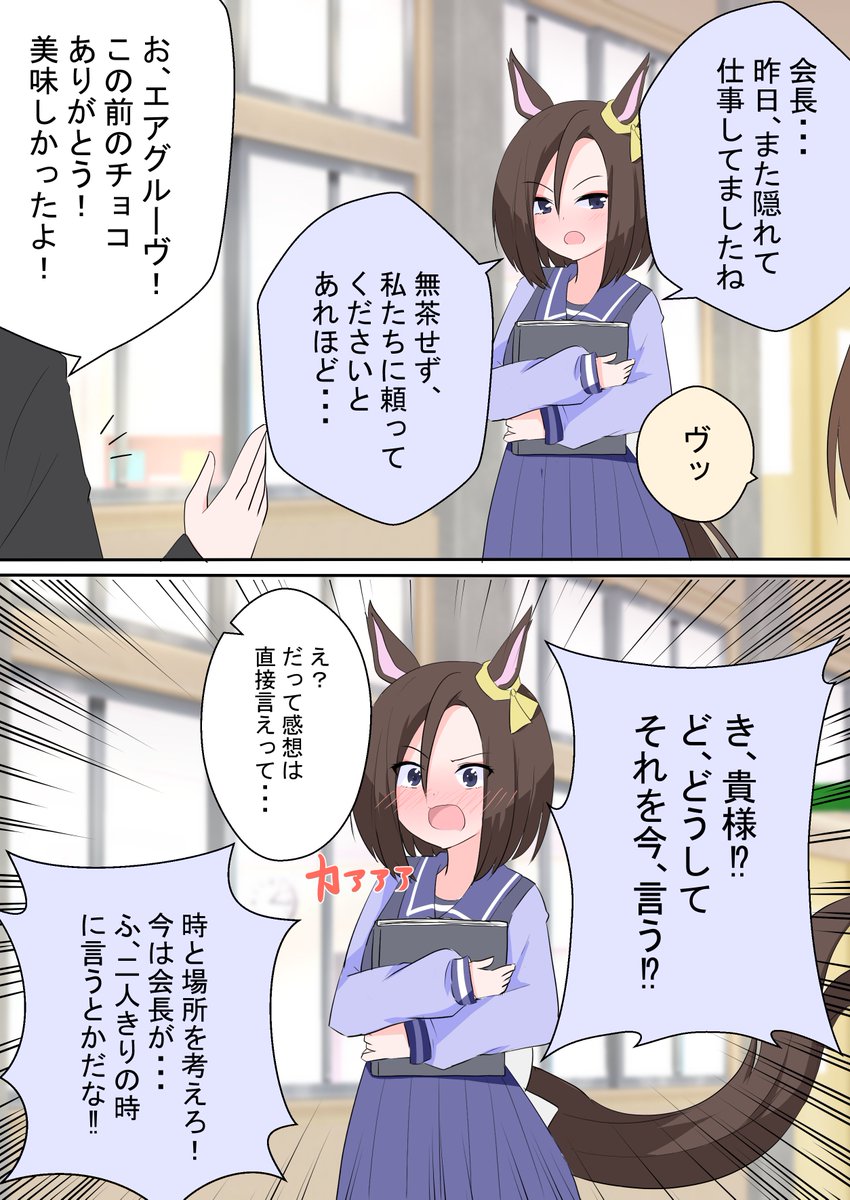 秘密裏に付き合っているエアグルーヴとトレーナー18
#ウマ娘 