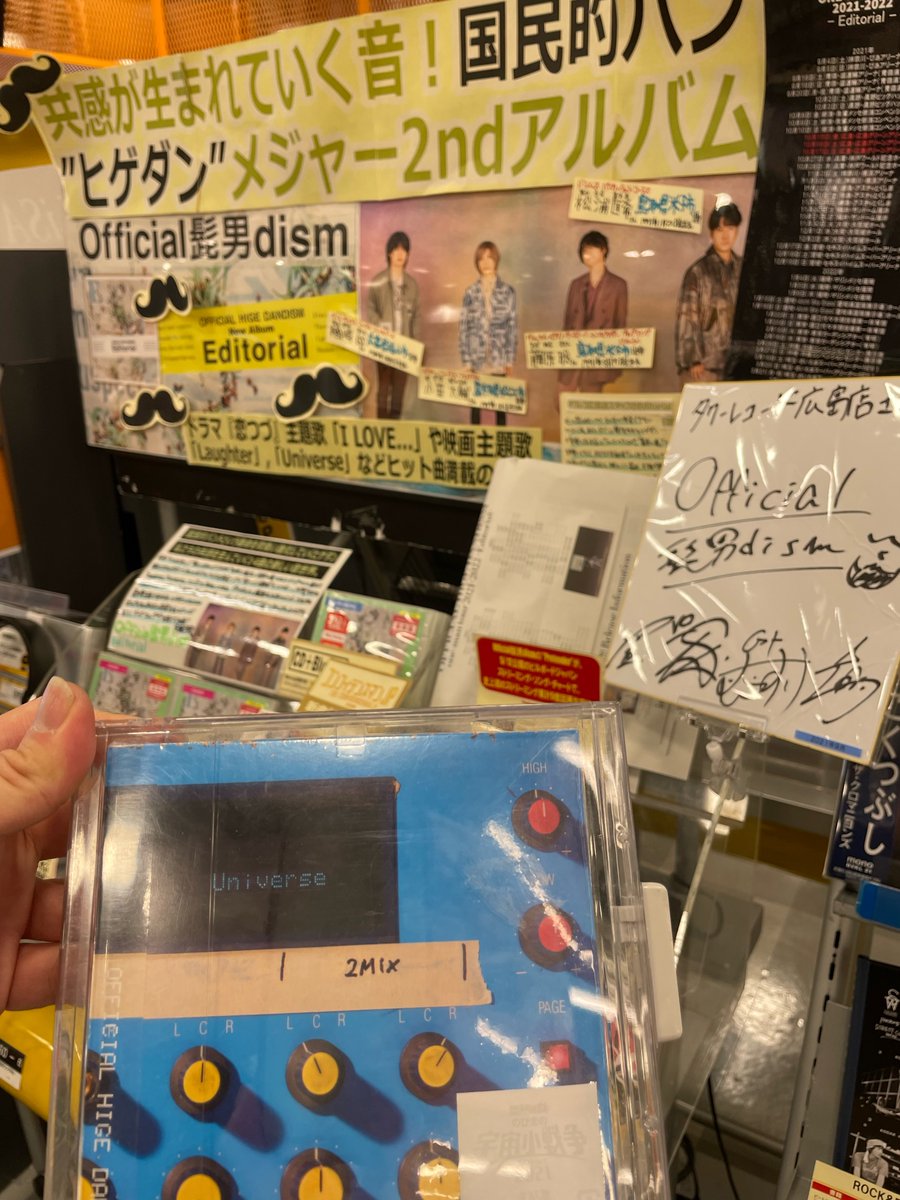 TOWER_Hiroshima's tweet photo. 【#Official髭男dism】
「映画ドラえもん のび太の宇宙小戦争 2021」
3/4(金)の公開の公開が近づいてきましたね💙
主題歌はヒゲダン書き下ろし「Universe」
発売からまもなく1年💿劇場で聴く未来を楽しみにしてました!
#Editrial
#ヒゲダン
#タワヒロヒゲダン
#映画ドラえもん
#ドラえもん #髭男 https://t.co/m82sUvwUM7