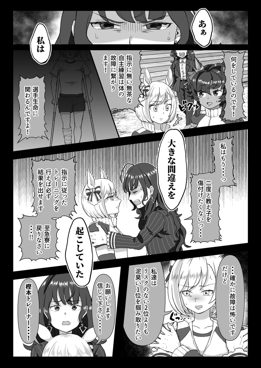 飯食い爆泣き理事長代理 その後1/3
#ウマ娘 