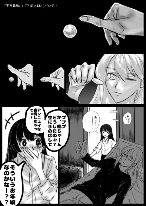 かえみと
一部『宇宙兄弟』パロディ 