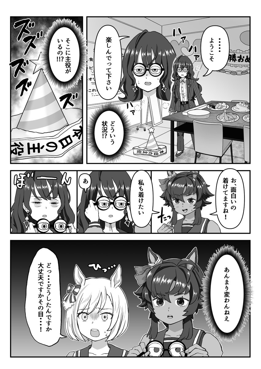 飯食い爆泣き理事長代理 その後2/3
#ウマ娘 