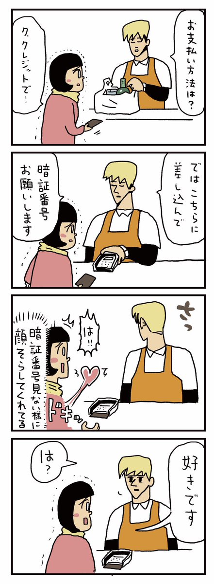 優しくされるとすぐ好きになるスキ子さん 