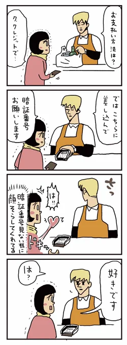 優しくされるとすぐ好きになるスキ子さん 