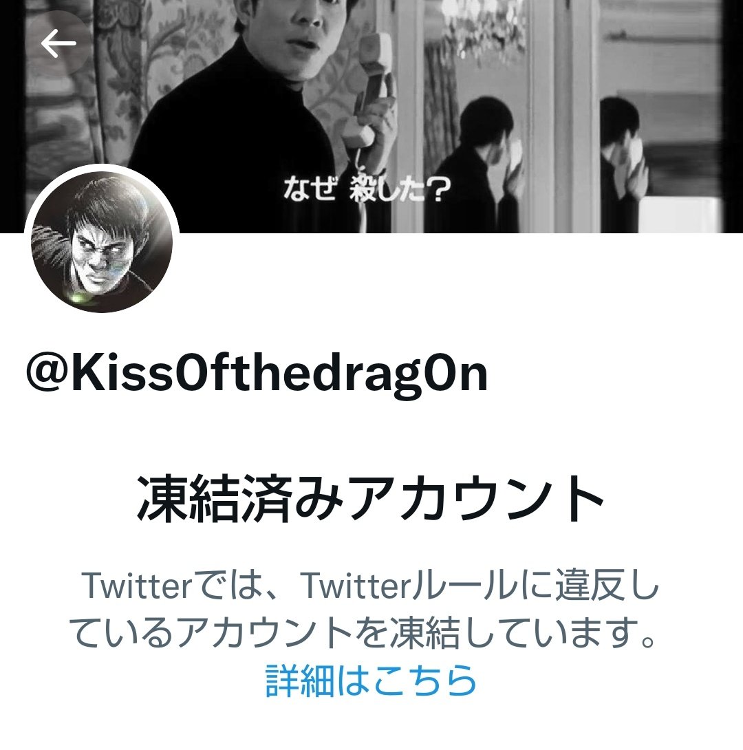 黒猫ドラネコ 速報 アウトロー暴露系アカウントｚ李 凍結 煉獄カズアキ宅の襲撃など過激行為の通報を受けたものと思われます T Co D5klyszdtb Twitter