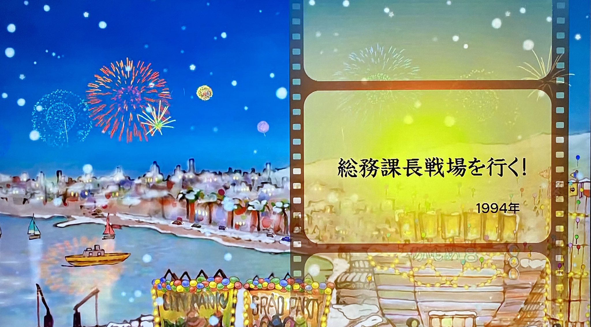 はひもふ 脱原発に1票 小道具に手榴弾も出てきたが やはり てりゅうだん と発音されていてガッカリ しゅりゅうだん が正しい ネタバレしないとテーマに言及できないため あえてネタバレすると 一つの苦難を乗り切り あと少しで帰国できると