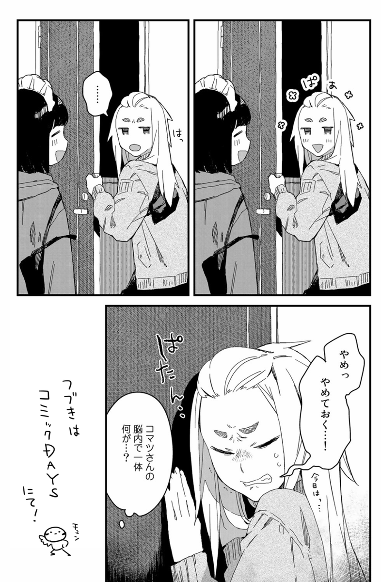 先読み分では44話も公開されています!
こちらももしよかったら☺️
https://t.co/nk4OZDBcuc 