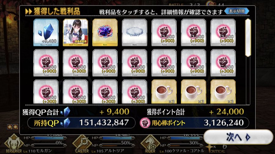 Fgoあるある ポイント集め終わった後 又はイベント終了間近 に礼装落ちる