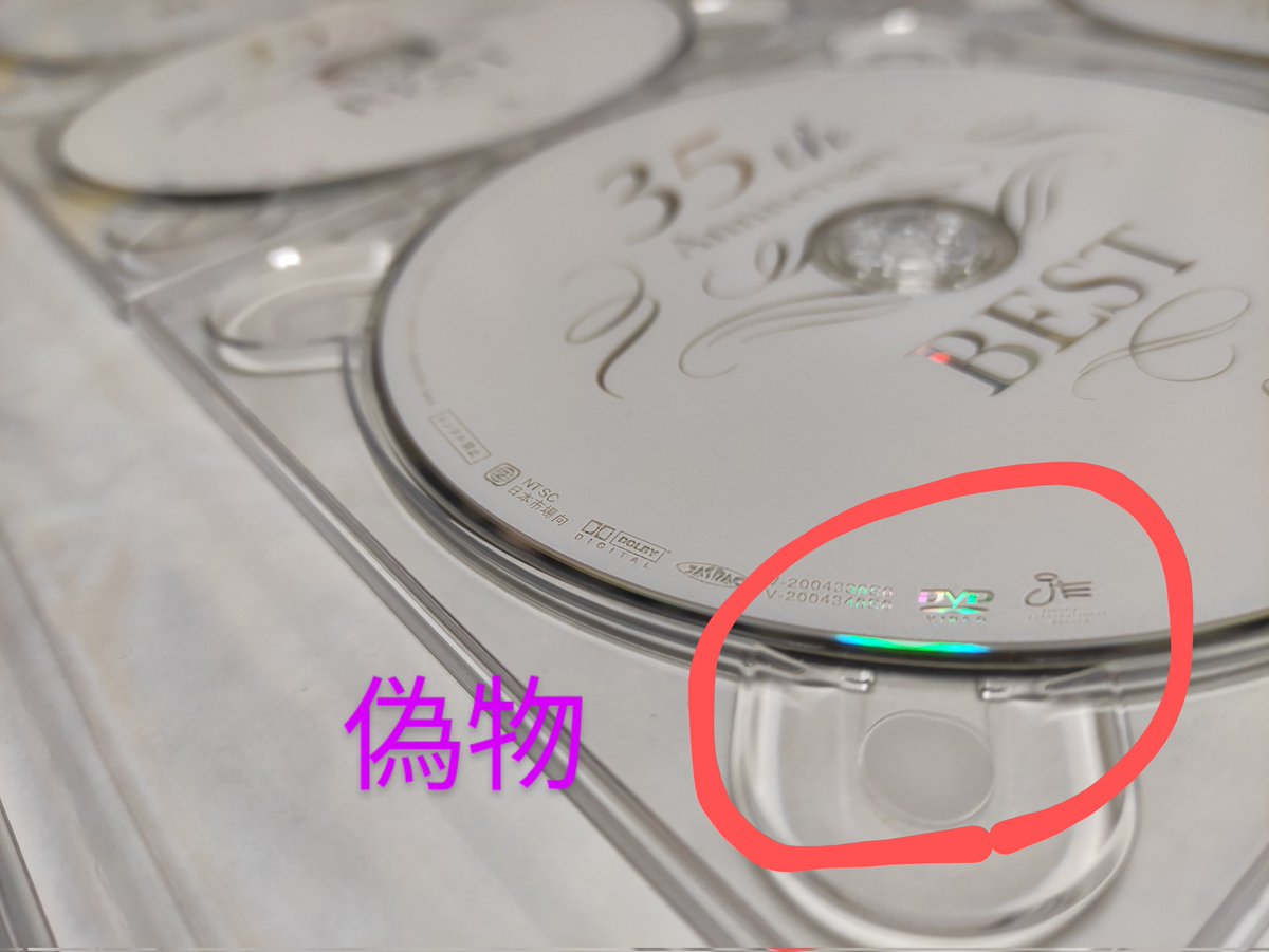 CD.DVD共通で表面からも判別できました 周囲にぐるりと書いてある文字などが本物は印刷してありどの角度から見ても光りません 偽物は白抜きで下 ...