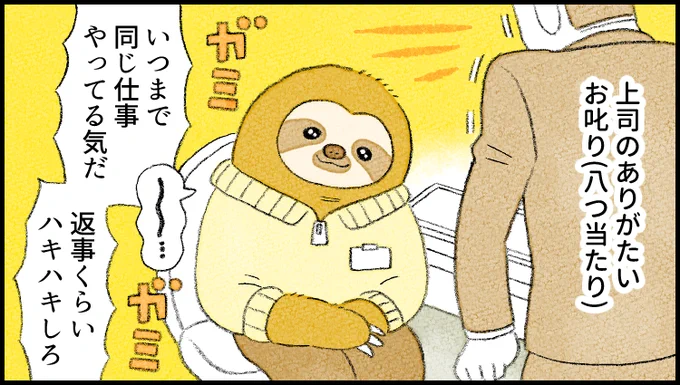 社員番号04:ナマケモノ
特徴:ゆっくり
--
「がんばらない社員ずかん」by類さん @ruuiruiruirui #ヤメコミ #4コマ 