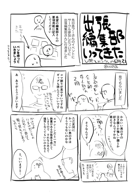 はじめて出張編集部に行ってきたよっていうレポという名の日記 