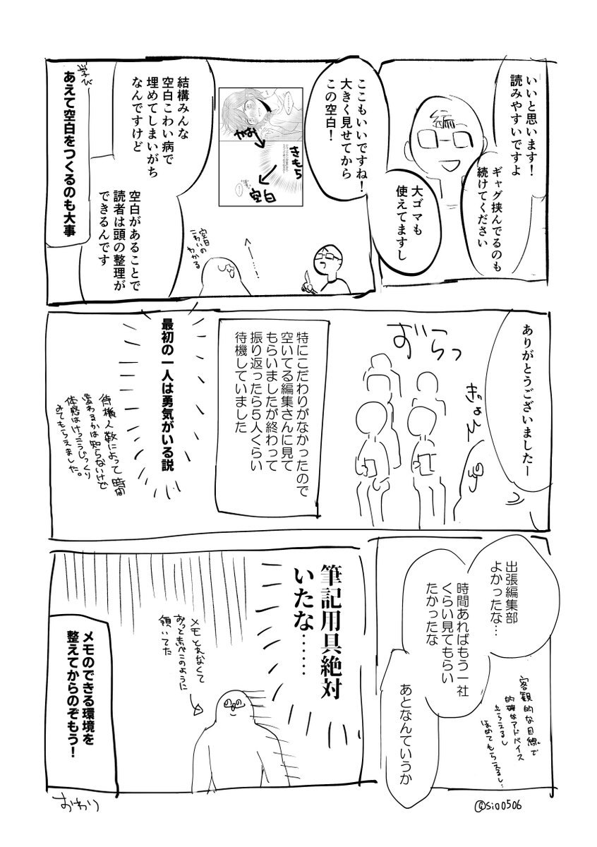 はじめて出張編集部に行ってきたよっていうレポという名の日記 