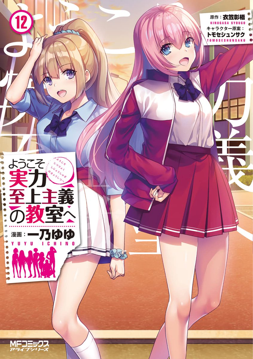 Manga Mogura RE on X: Classroom of the Elite - 2nd Year manga adaptation  Vol.2 by Shougo Kinugasa, Tomose Shunsaku, Shia Sasane (Youkoso Jitsuryoku  Shijou Shugi no Kyoushitsu e: 2-Nensei-hen)  /