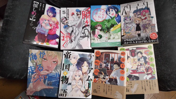 #今日買った漫画「推しの子」7巻「スターイーター」「海が走るエンドロール」2巻「ティアムーン帝国物語」3巻「化物語 特装版」16巻 「虹色ゲームメーカー」2巻 アニメ化「異世界おじさん」7巻 ドラマ化「カナカナ」3巻 など。 