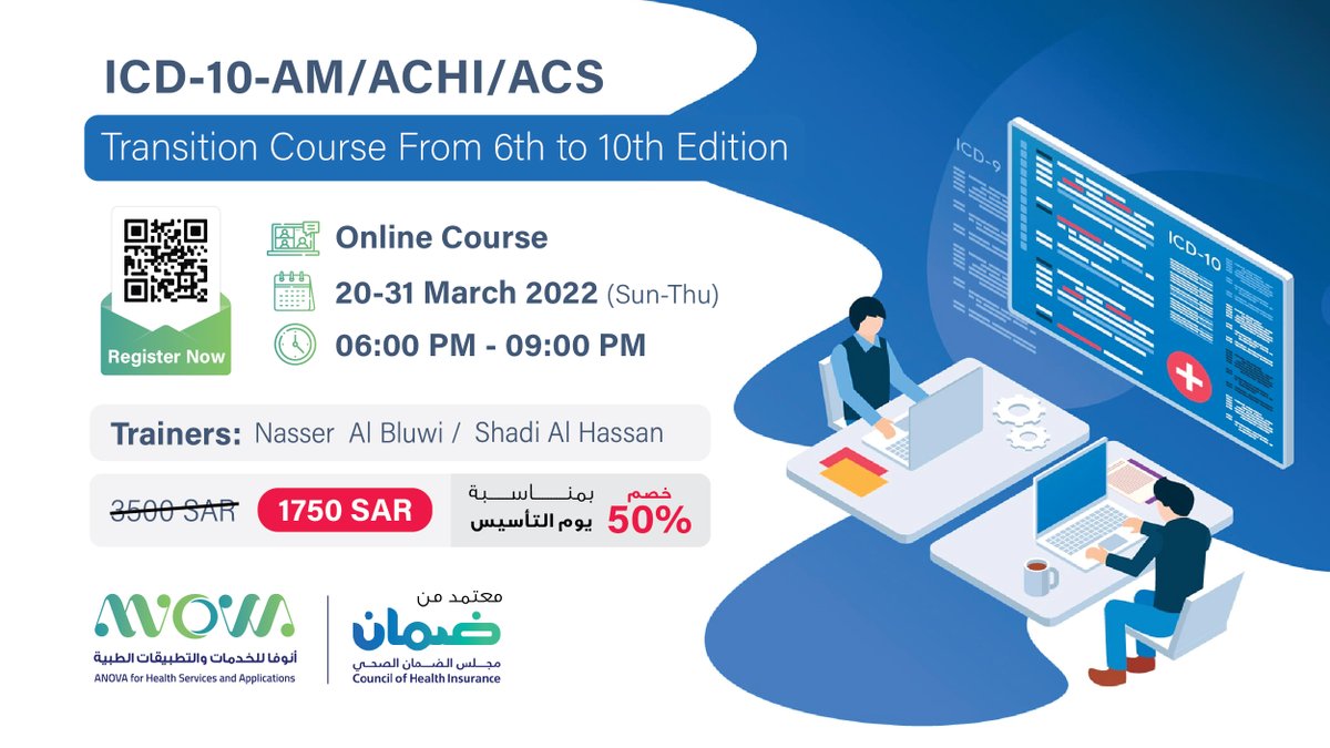 anovahealthksa's tweet photo. تعلن شركه انوفا الطبية عن اطلاق دورة تدريبية للترميز الطبي الأسترالي للتطوير من النسخة السادسة إلى النسخة العاشرة. 
• يقدم الدورة مدربين احترافيين معتمدين
• الدوره معتمدة من مجلس الضمان الصحي
• خصم 50% على الدورة بمناسبة يوم التأسيس للمملكة العربية السعودية
@SaudiCHI https://t.co/3b2X6zl1Oi