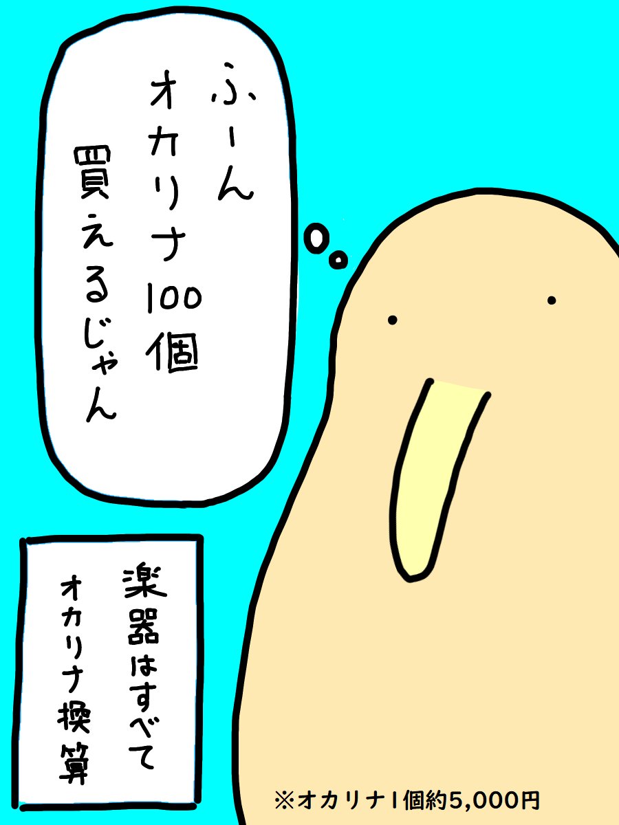 細かすぎてオカリナ奏者にしか伝わらないあるある 