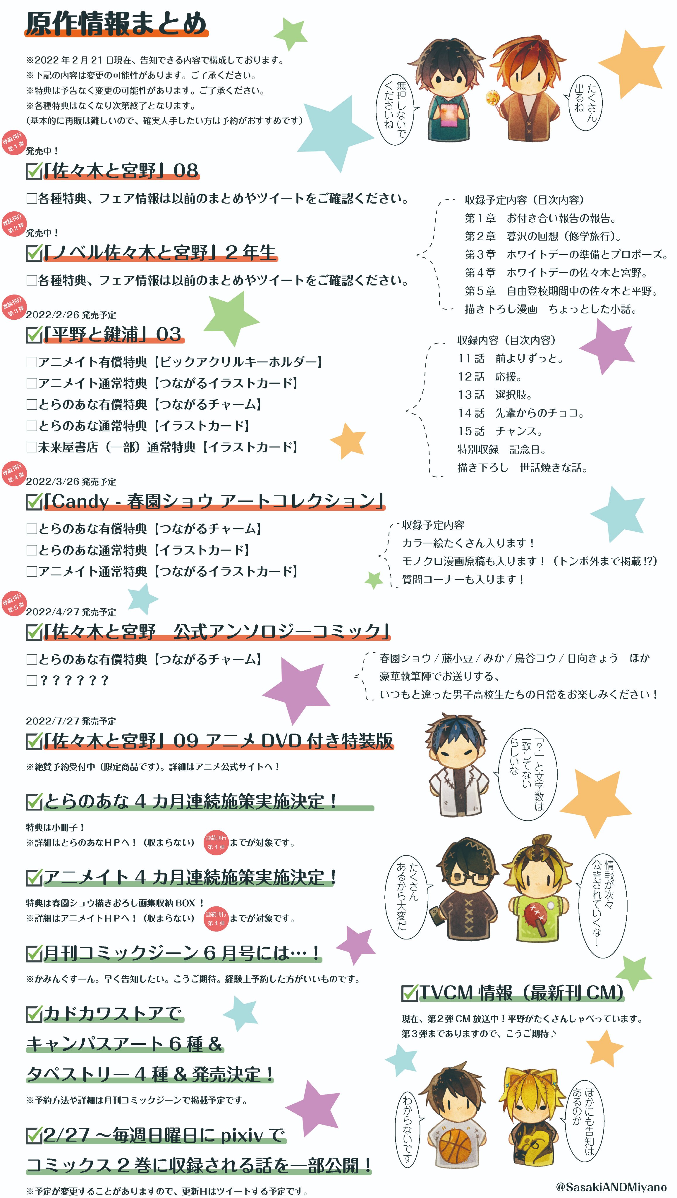 公式】佐々木と宮野&平野と鍵浦 on X: 