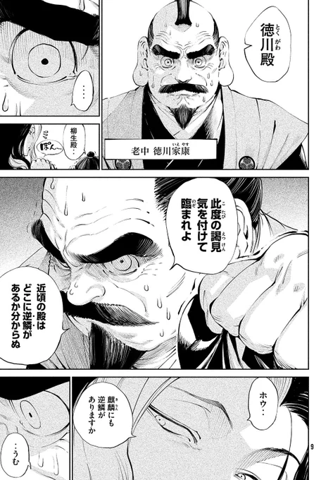 #テンカイチをもっと楽しむ

【徳川家康】
正史では天下統一を果たし、江戸幕府をひらいた天下人。

『テンカイチ』のメインヒロイン。 