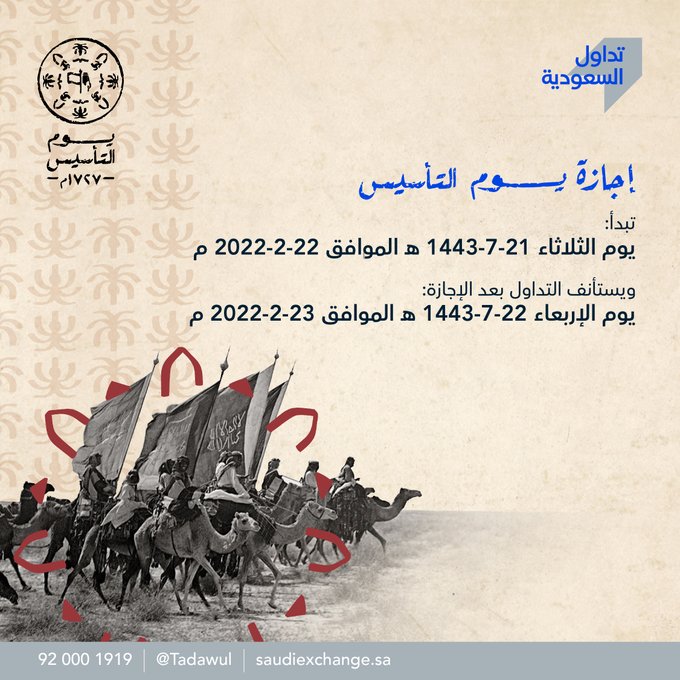 التأسيس إجازة يوم السعودية.. إجازة