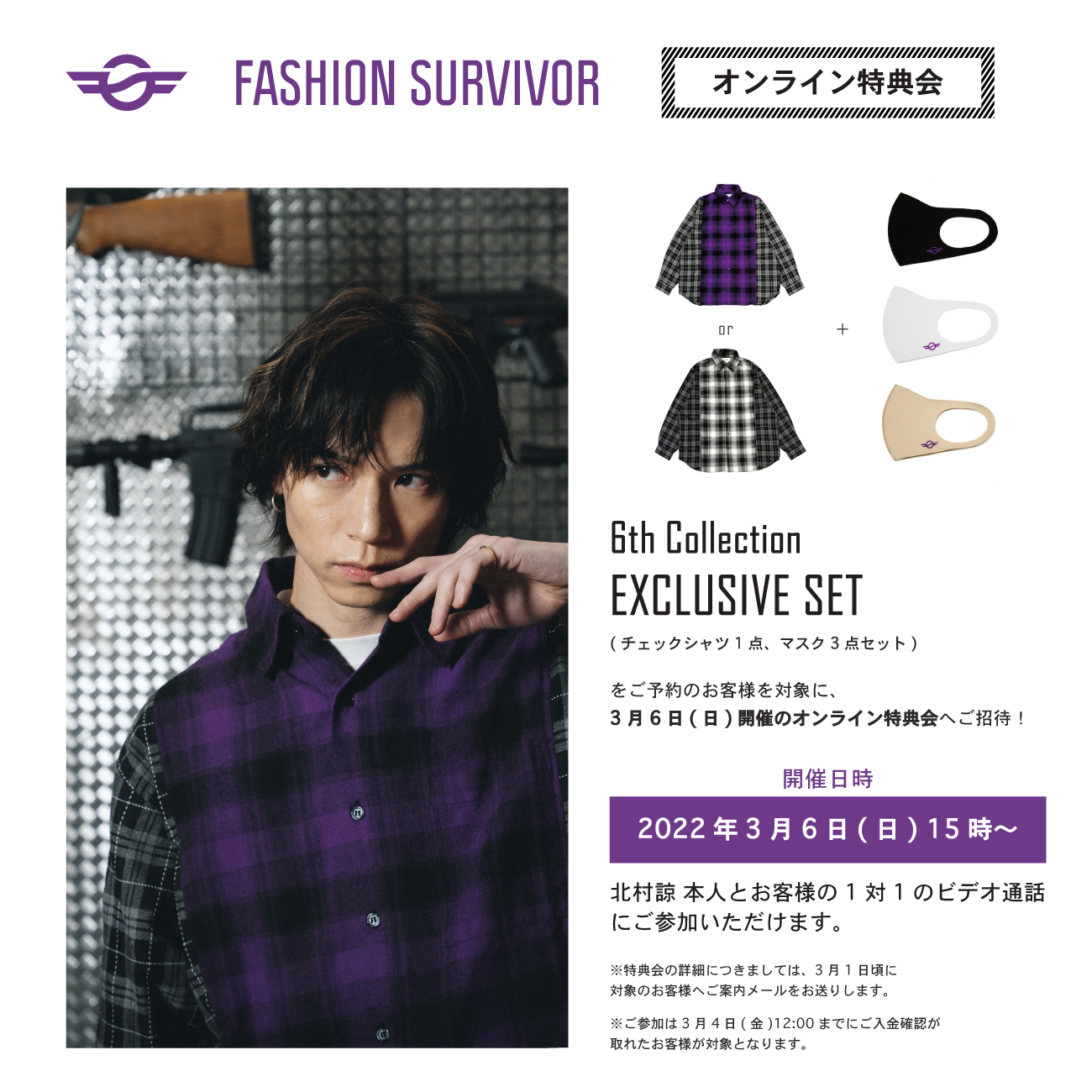 FASHION SURVIVOR 北村諒