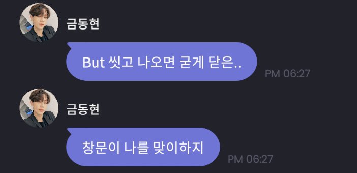 귀여운 숙소 이야기 #혀니버스 #금동현 
1. 새벽 향기가 좋은 동현이는 잘 때 문을 살짝 열어놓고 잔다 ➡️ 자다가 추운 룸메 경민이는 스르륵 문을 닫는다 
2. 아침에 일어나면 매일 집 안의 모든 창문을 열어놓고 환기를 한다 ➡️ 동현이가 나갔다오거나 씻고 나오면 누군가 창문을 스르륵 닫는다