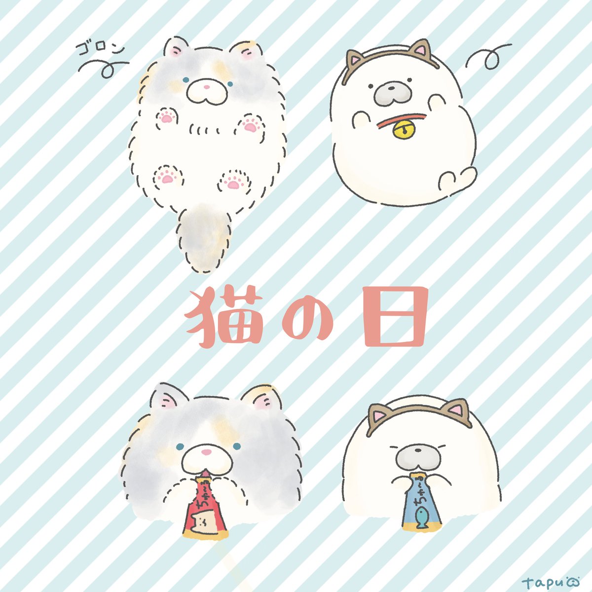 2022年2月22日は『スーパー猫の日』

猫になって甘やかされるあざらし

#猫の日 #イラスト #illustration 