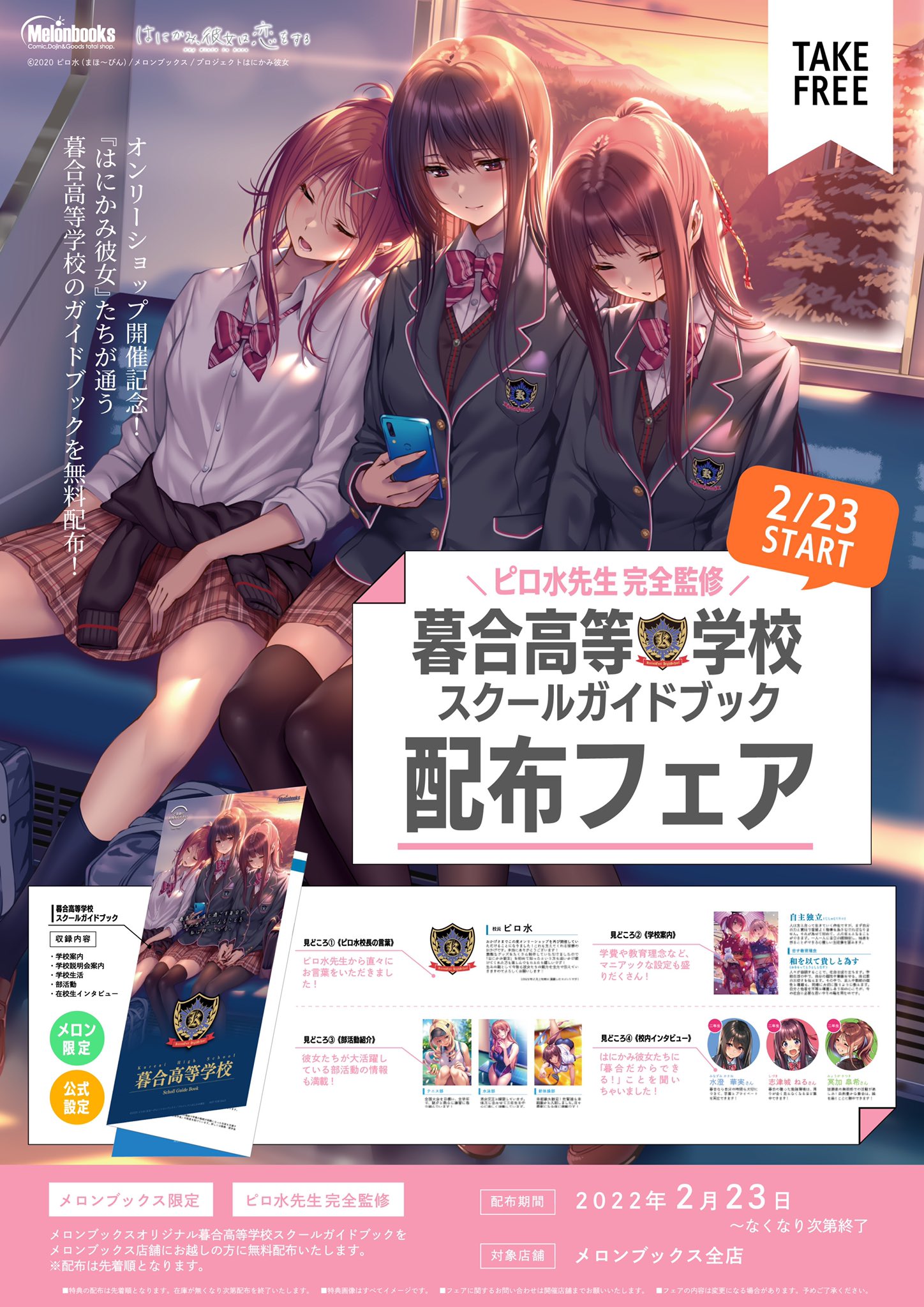 はにかみ、彼女は恋をするオンリーショップ4 国色天香 on X