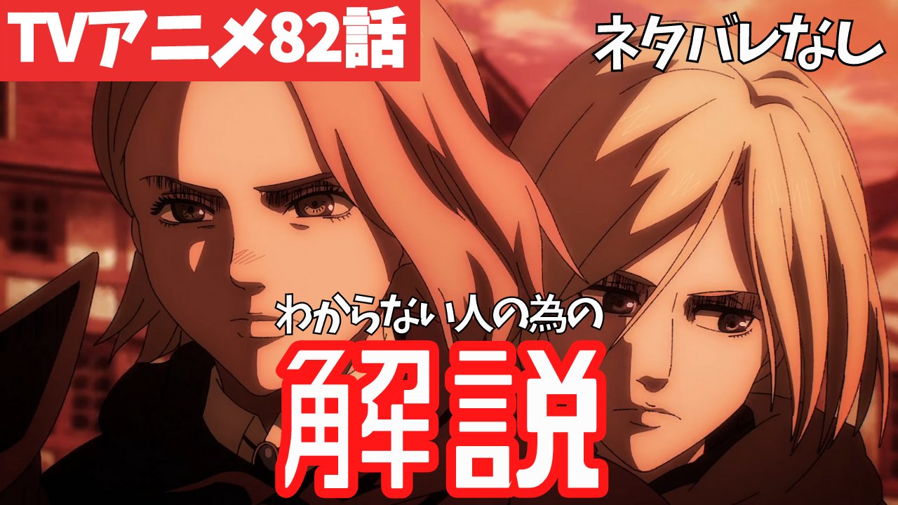 タキチャンネル 進撃の巨人話の解説動画を作りました かなり情報量が多い回だったので アニメ派の方も そうじゃない方も 復習のためにどうぞ 地理関係もまとめて それぞれの話を紹介しています T Co Vwkgdmdyy7 T Co Afioa2xm3a