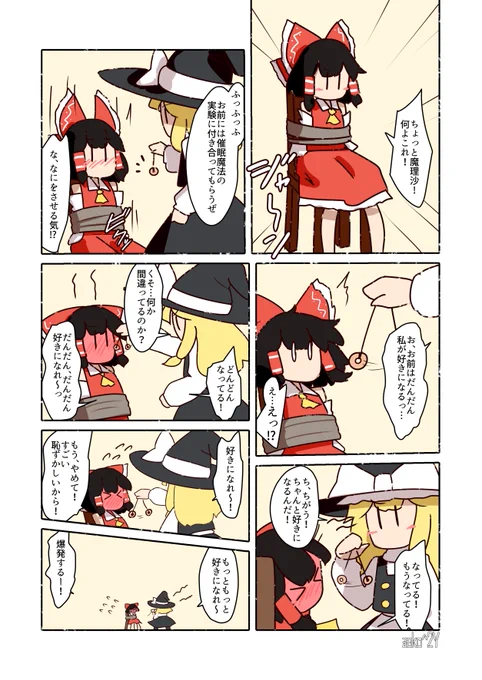 レイマリ催眠漫画 