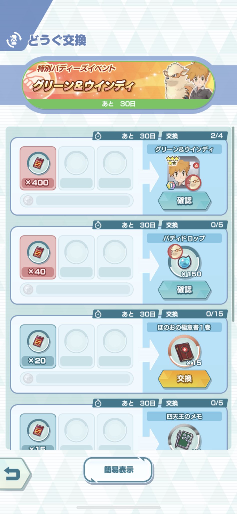 海月ちい クラチー また新しいイベントが増えたせいで さらにスタミナ足りなくなったから ウインディグリーン君は余りまくってる 4飴で技レベル5にして のびしろだけ全交換しました ポケマス ポケマスex ポケモンマスターズ T Co