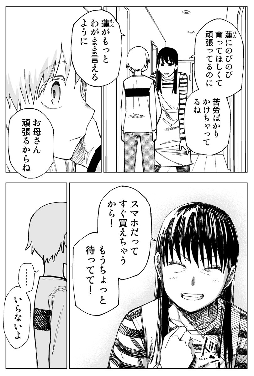 ひねくれものの対角線 6話
#コルクラボマンガ専科 
#漫画が読めるハッシュタグ 