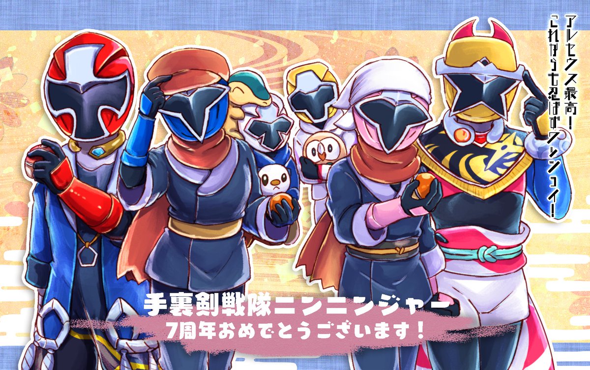 Twoucan 22年2月22日は手裏剣戦隊ニンニンジャー7周年 の注目ツイート イラスト マンガ コスプレ モデル