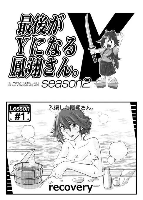 古に同人誌で描いた「最後がYになる鳳翔さん」シリーズのseason02

「ネタとして使えないか?」という点と点を線で結ぶ思考が脳みその片隅で働いたのも良かったのかもしれないね https://t.co/5LFZKCSaZf 