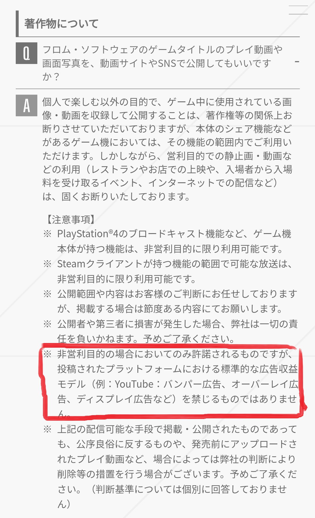 ぬのペン うーんフロムソフトウェア様の規約をもう一回読んでるんだけど 広告はつけても大丈夫なのかな コーエー様みたいに配信のスパチャは禁止みたいな 他の実況者さんもフロムソフトウェア様のゲームで普通に広告つけてるからどうなんだろ