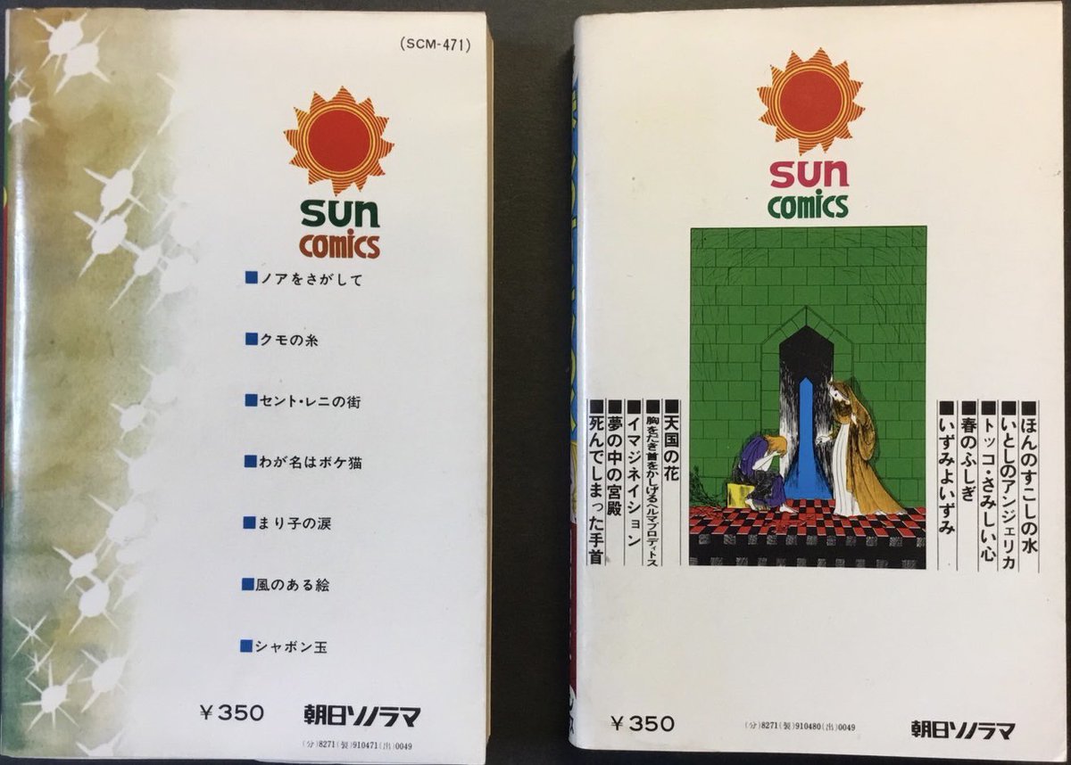 COM関連のコミックスを2冊紹介。 『ノアとシャボン玉』矢代まさこ 『ほ