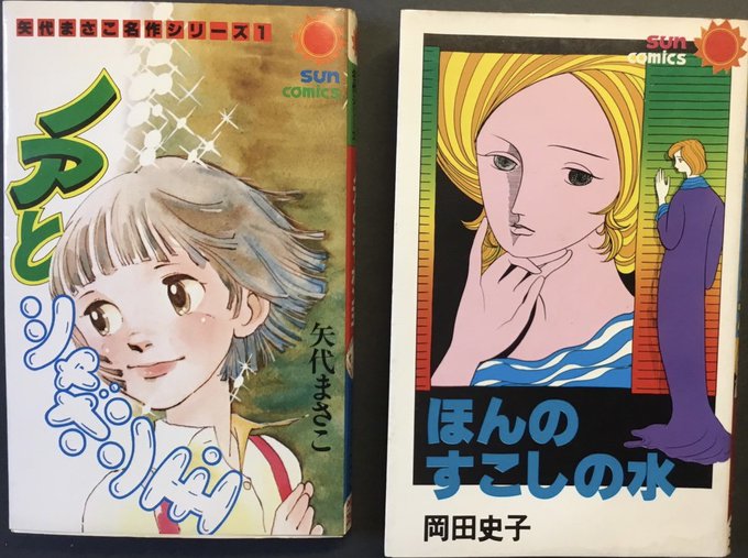 COM増刊号　ノアをさがして　矢代まさこ特集　昭和45年発行 年末セール！COM増刊号「ノアをさがして＊矢代まさこ特集」樹村