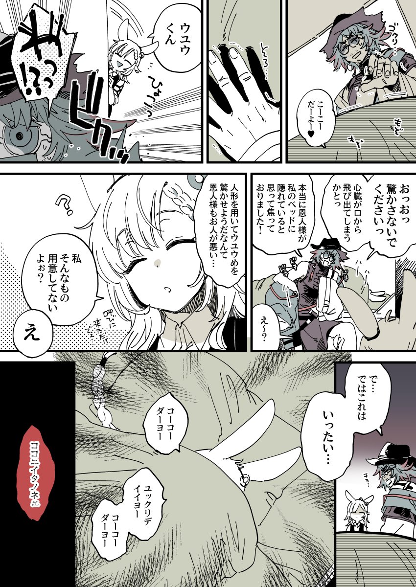 ウユクルじゃない何かになっちゃった… 