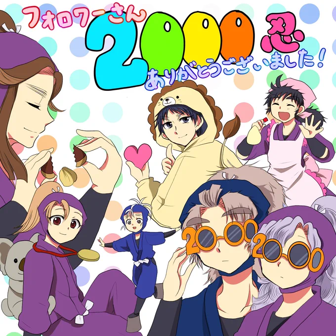 変動あると思いますがふぉろわさん2000忍ありがとうございました〜!🙌🙌🙇‍♀️✨お陰様で楽しく生きております!!!!
今後もマイペースに生きてますのでFRBもご自由に各位お好きな感じにゆるーくお楽しみ頂けましたら幸いです〜🥳🌸🙌✨🎉 