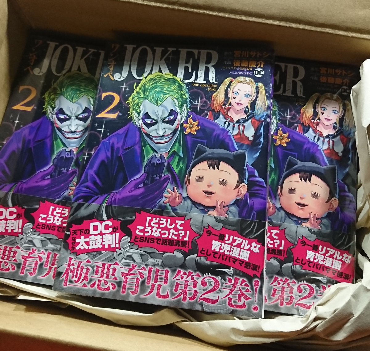 【ワンオペJOKER】2巻
明日2月22日(火)発売です‼
ジョーカーとバットマン(赤ちゃん)の環境もどんどん変化していきます…

本編書き足し
おまけページ等あります🦇
よろしくお願いいたします🃏 