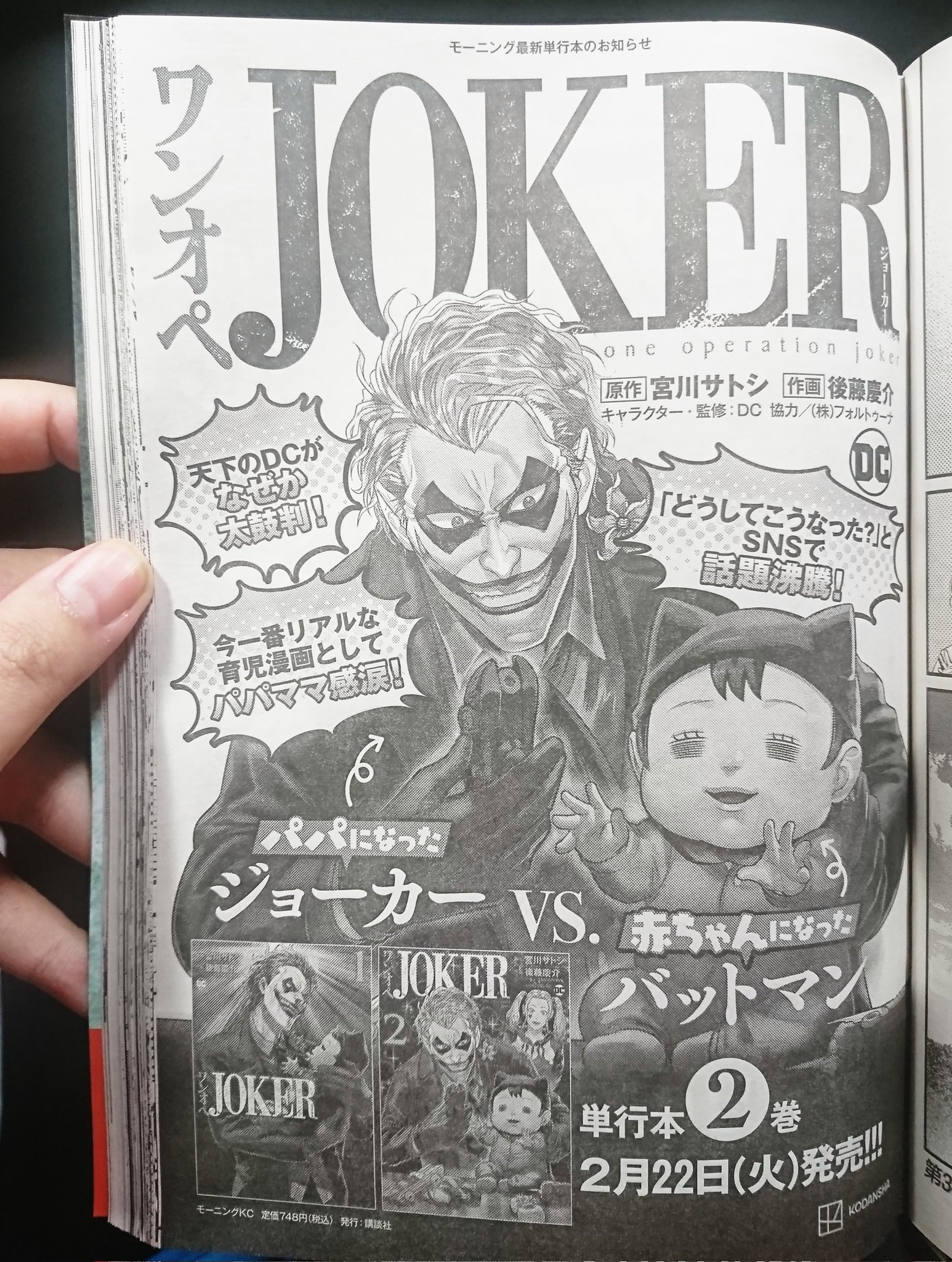 後藤慶介 ﾜﾝｵﾍﾟjoker 巻発売中 510oo015 Twitter