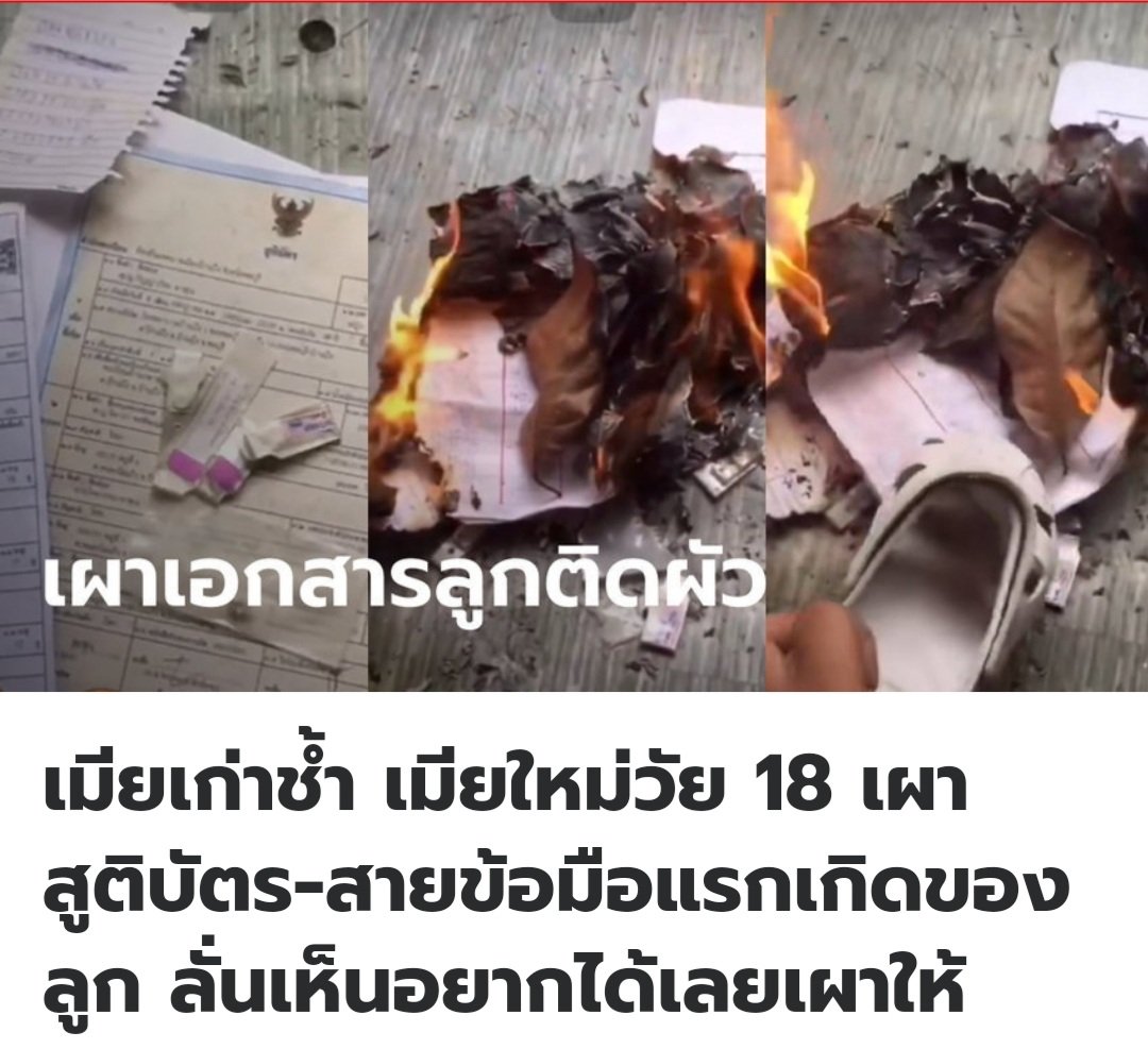 TarotYouuuu's tweet photo. สันดานเสียมาก ของสำคัญของเขา มึงเผาทิ้งได้ยังไงวะ โคตรทุเรศ!!!!! https://t.co/DjJlmIw2Aq